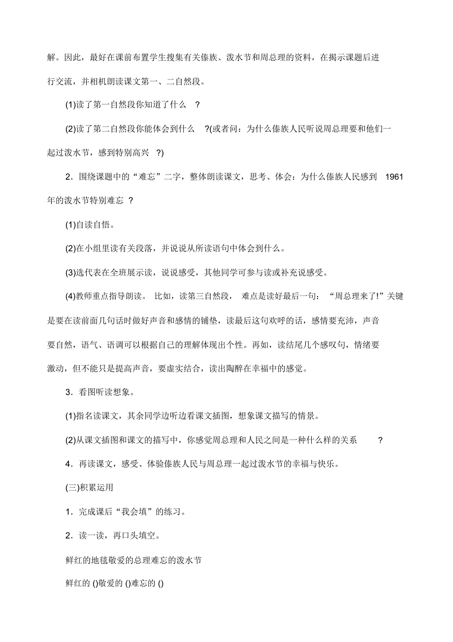 《难忘的泼水节》教材理解_第3页