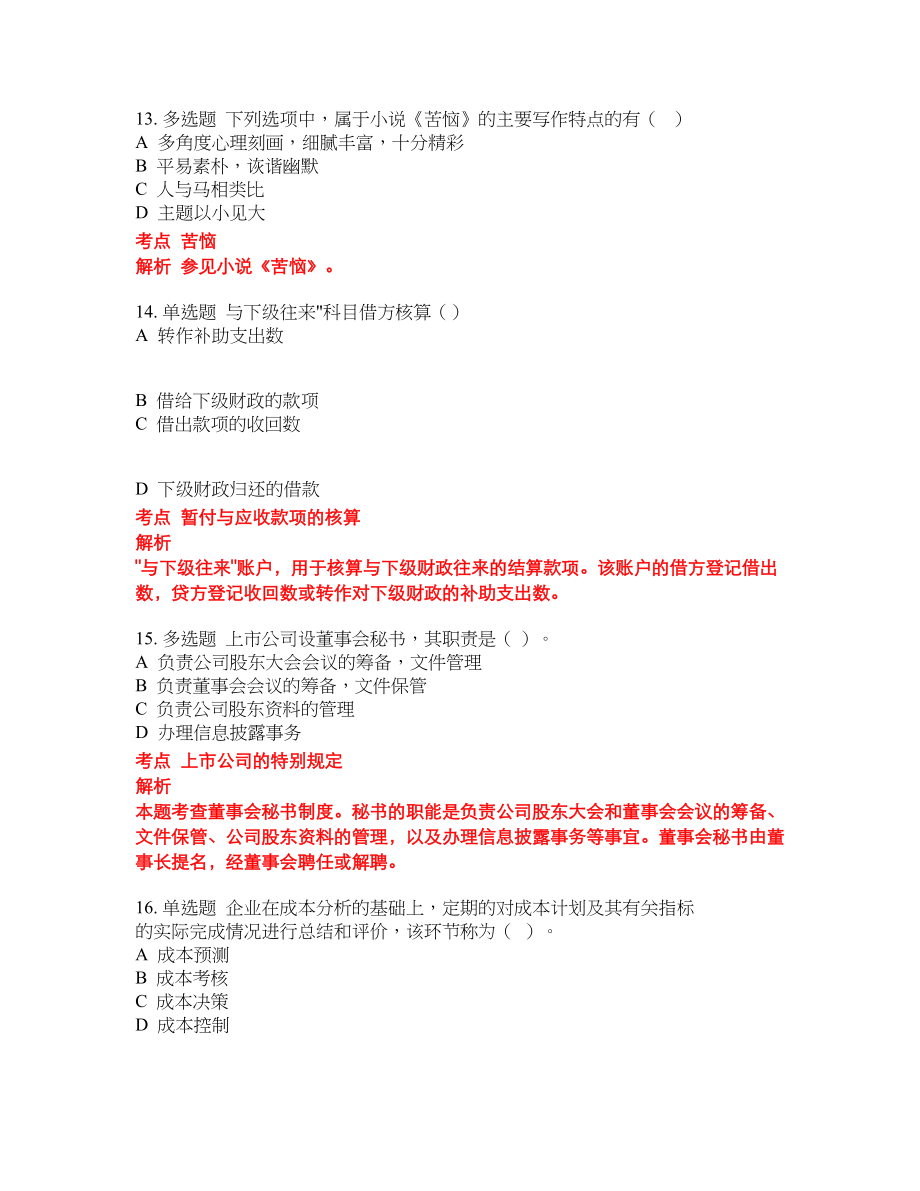 2022年会计专科考前难点冲刺押题卷含答案122_第4页