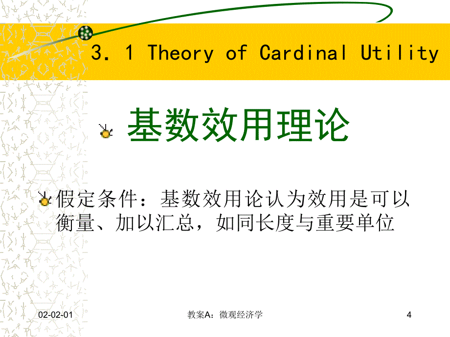 教案A微观经济学课件_第4页