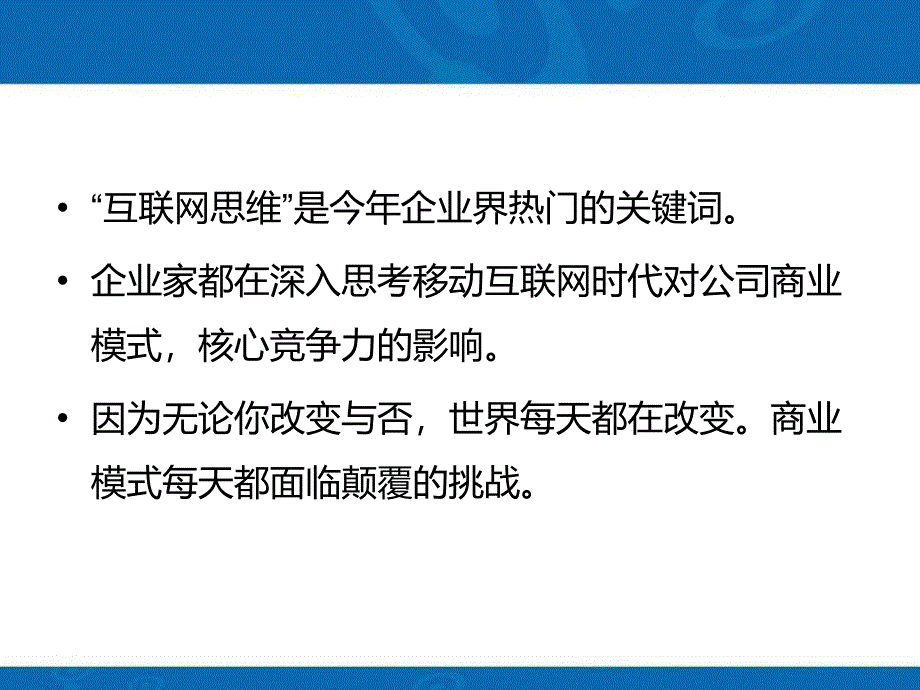 传统企业转型升级之道_第2页