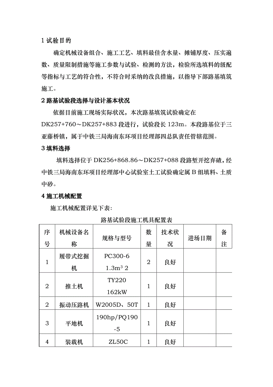 试验段施工方案_第1页