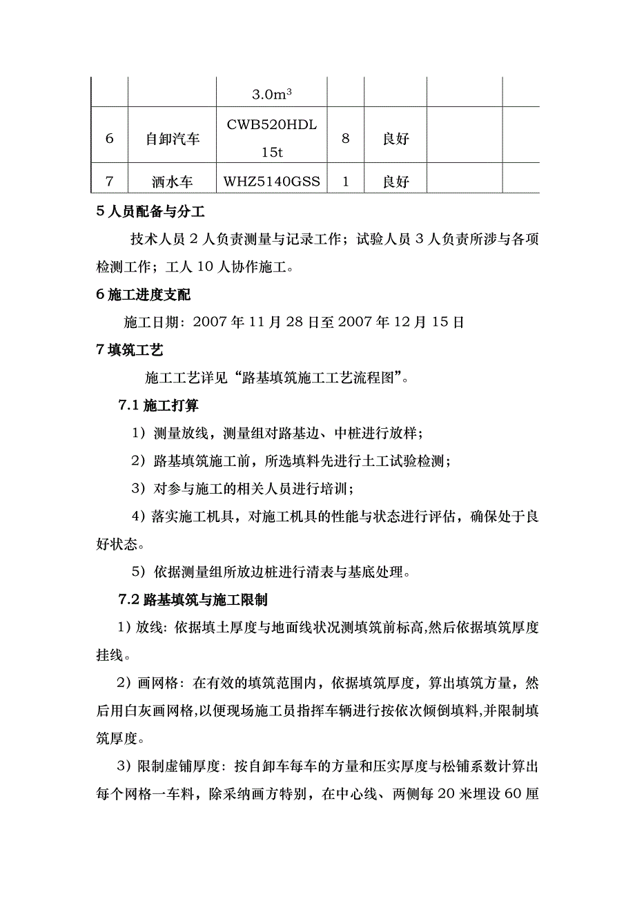 试验段施工方案_第2页