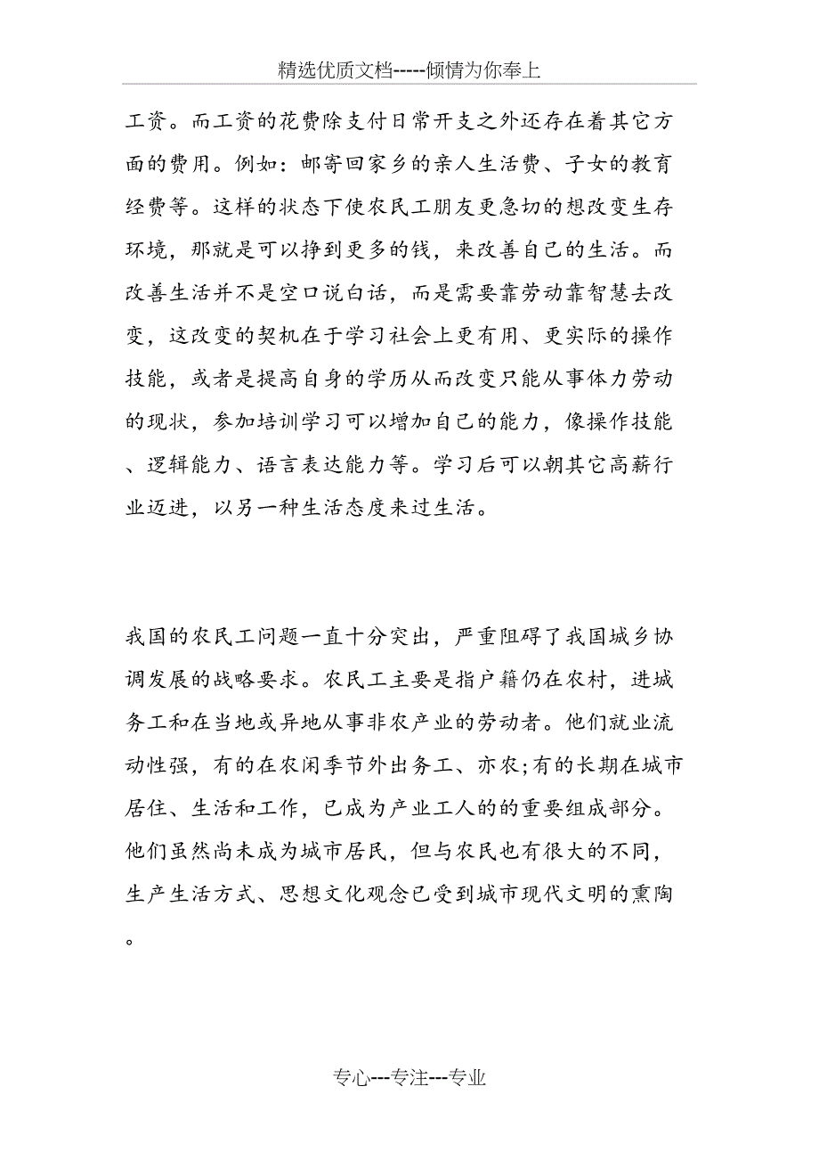 2019年农民工学习需求调查报告_第2页