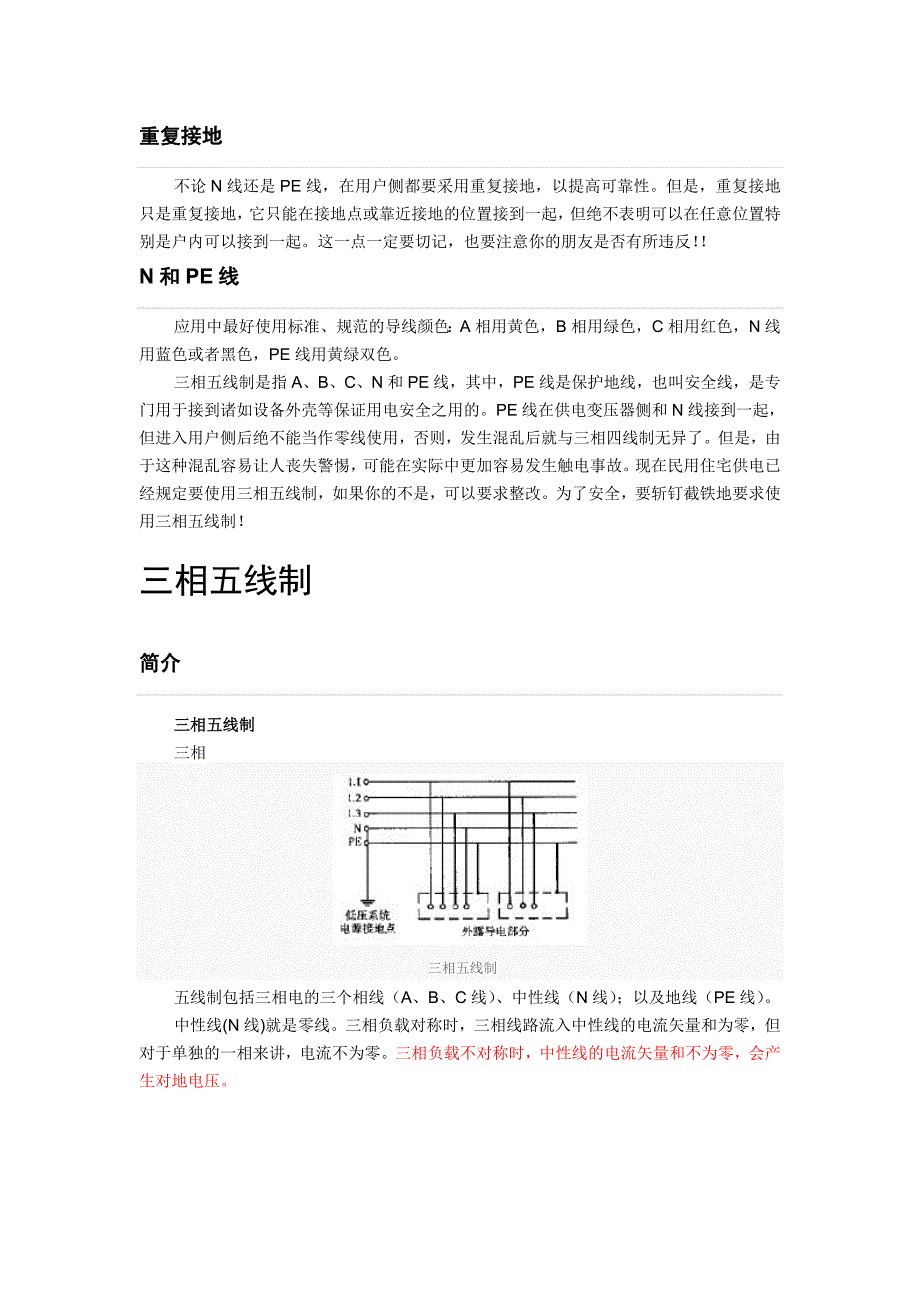 三相三线制与三相四线制_第2页