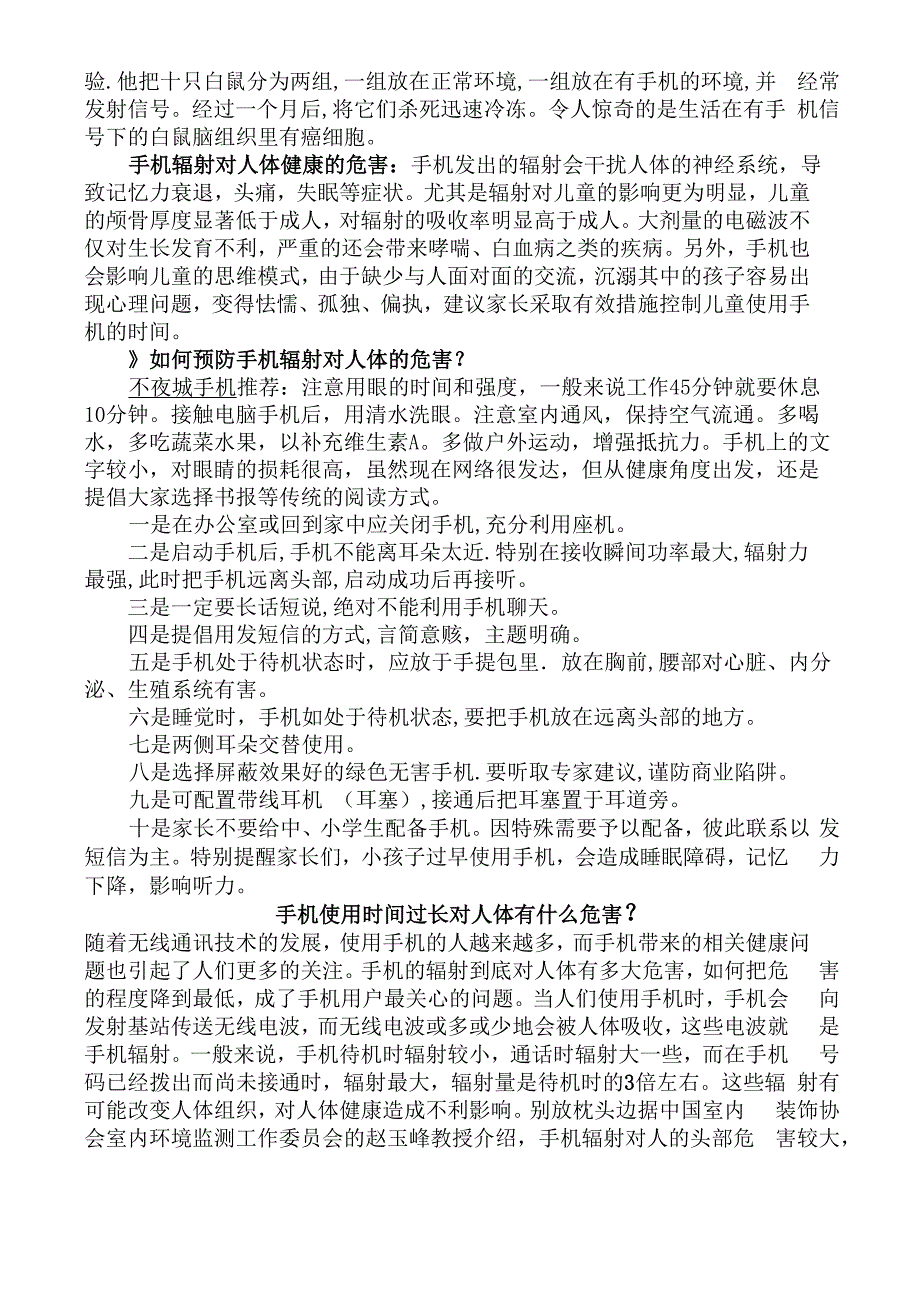 长时间使用手机的危害与预防_第2页