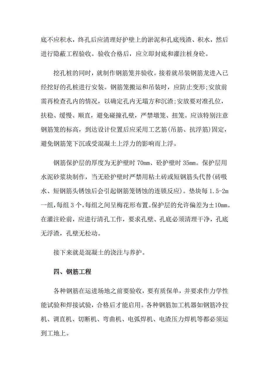 有关建筑类实习报告模板集锦8篇_第3页