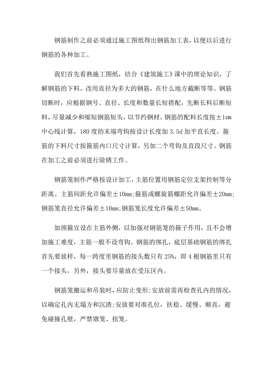 有关建筑类实习报告模板集锦8篇_第4页