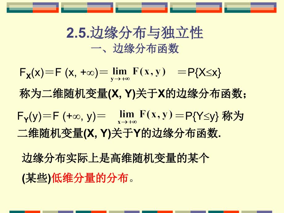 概率论边缘分布_第2页