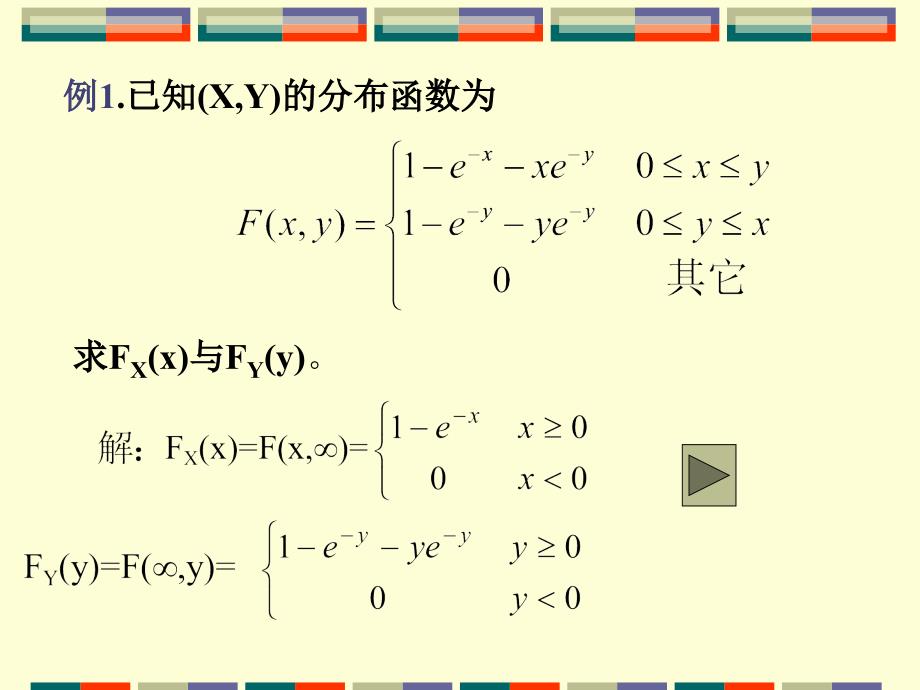 概率论边缘分布_第3页