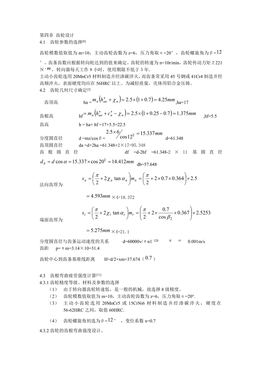 齿轮齿条设计.doc_第1页