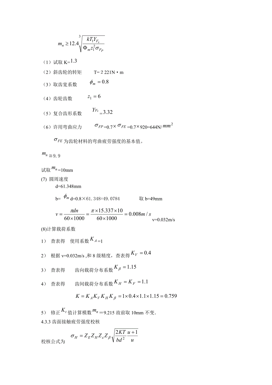 齿轮齿条设计.doc_第2页