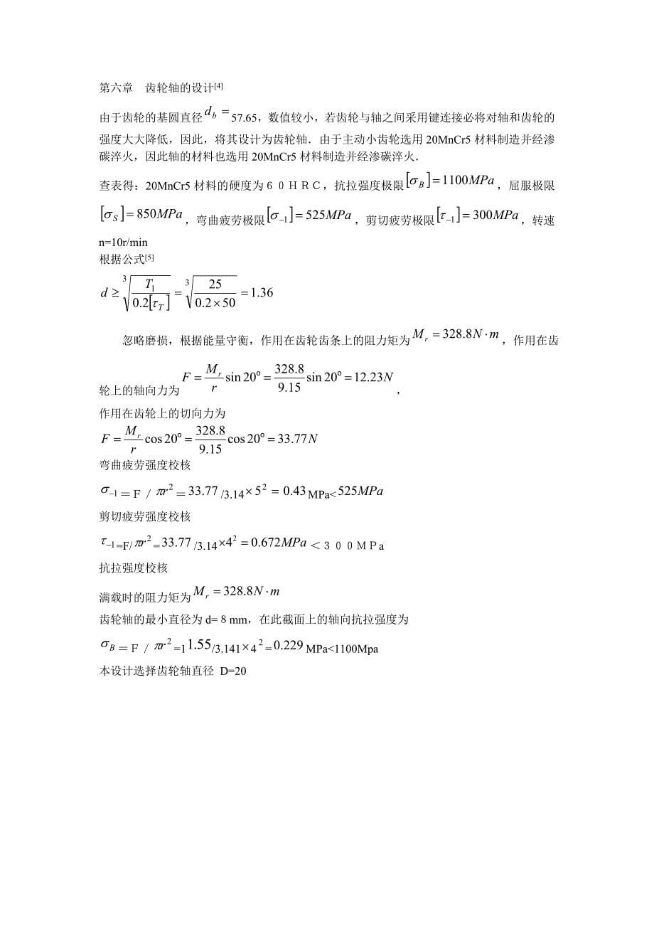 齿轮齿条设计.doc_第5页