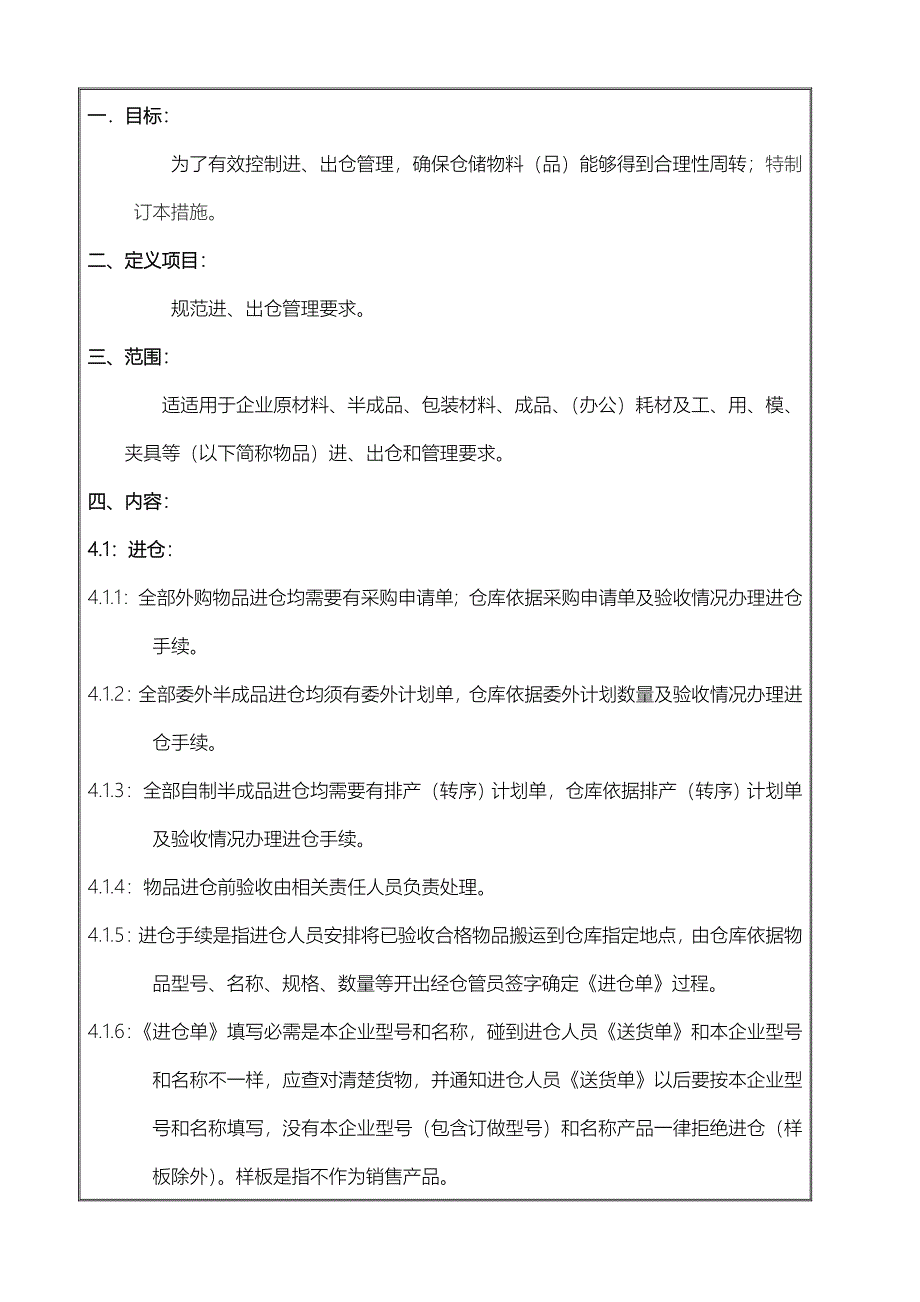 进出仓管理新规制度.doc_第2页