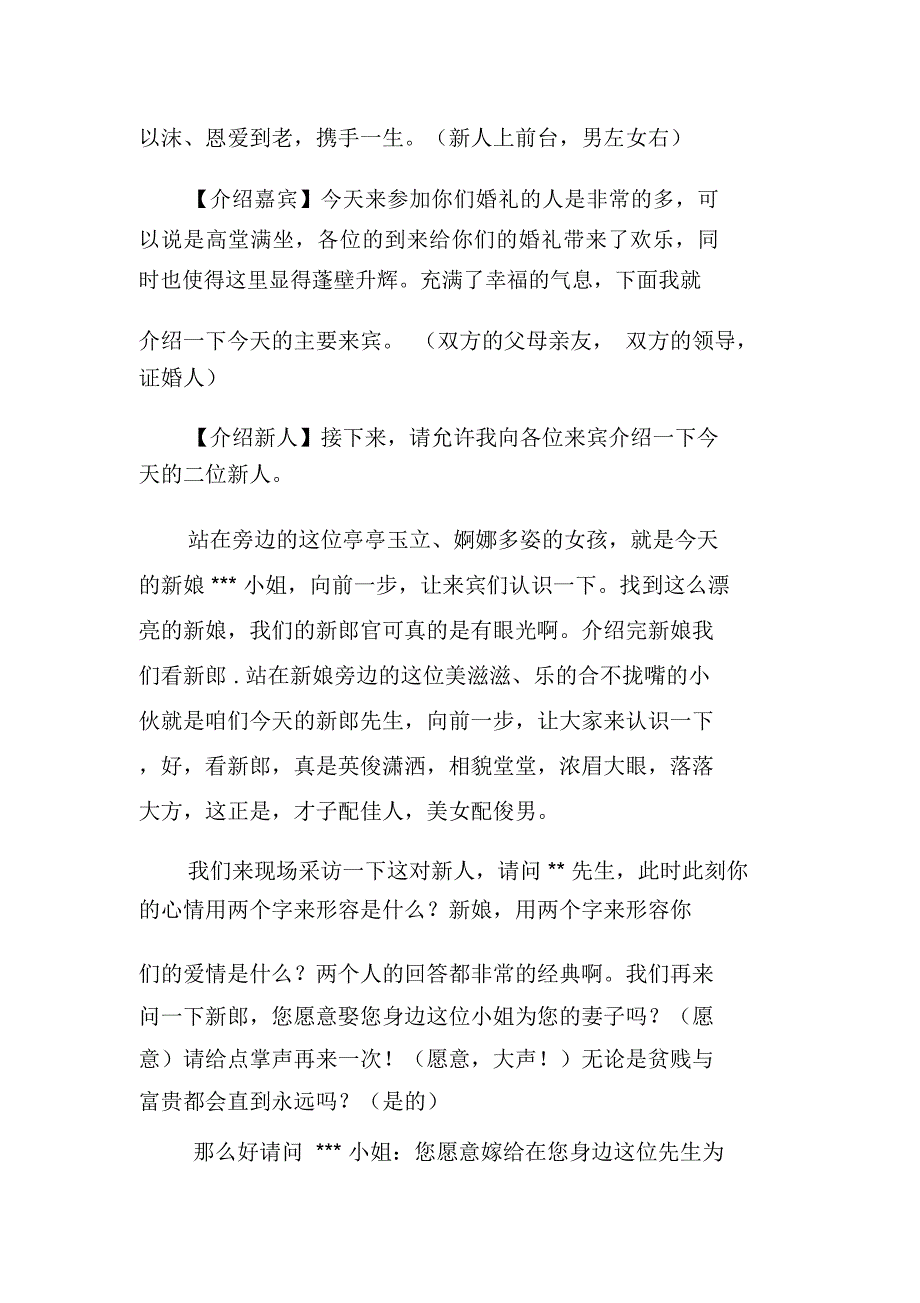 秋季婚礼司仪主持词_1_第2页