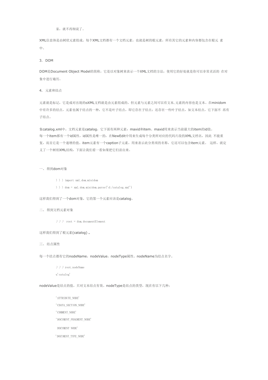 使用minidom来处理XML的示例(Python 学习)(转载)_第2页
