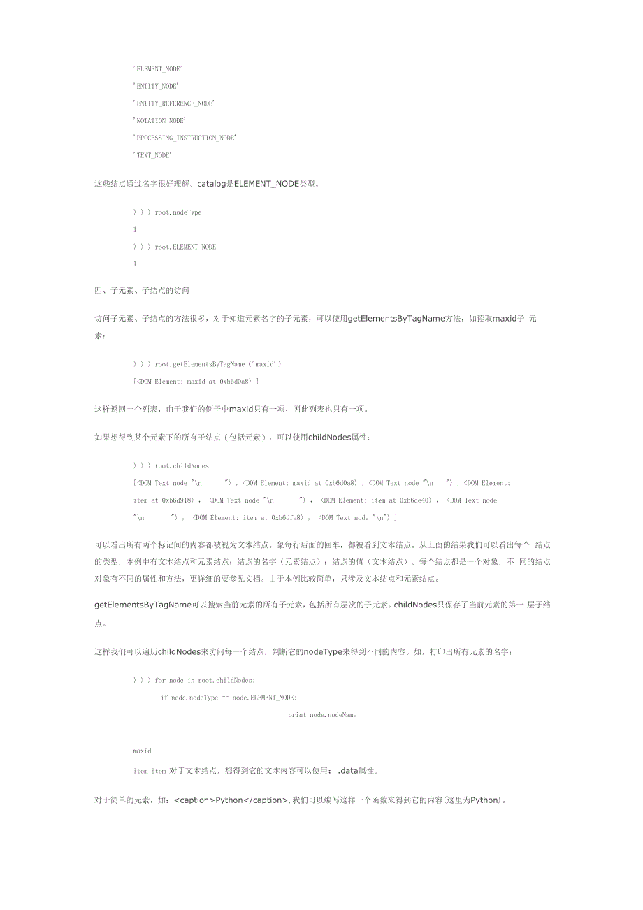 使用minidom来处理XML的示例(Python 学习)(转载)_第3页