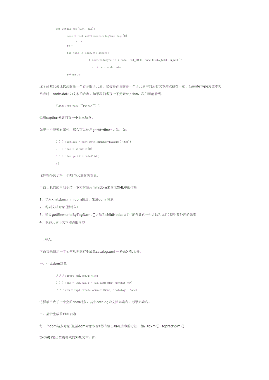 使用minidom来处理XML的示例(Python 学习)(转载)_第4页
