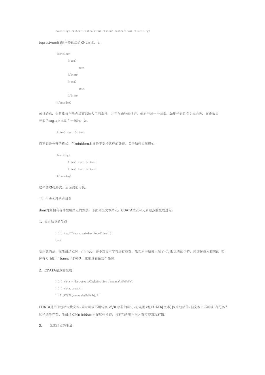 使用minidom来处理XML的示例(Python 学习)(转载)_第5页