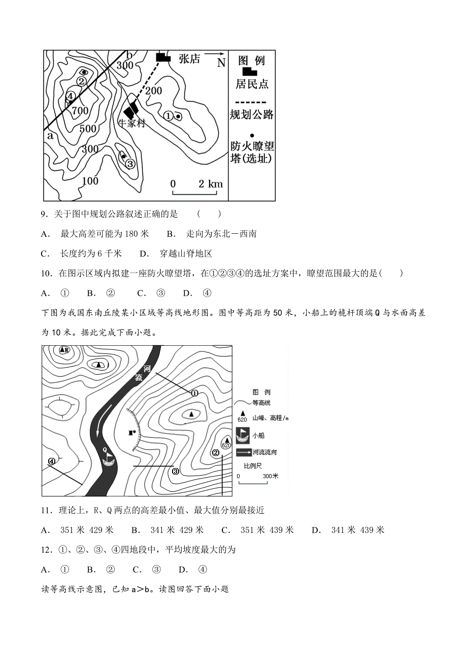 【精选】甘肃省甘谷县一中高三上学期第一次检测考试地理试卷含答案_第3页