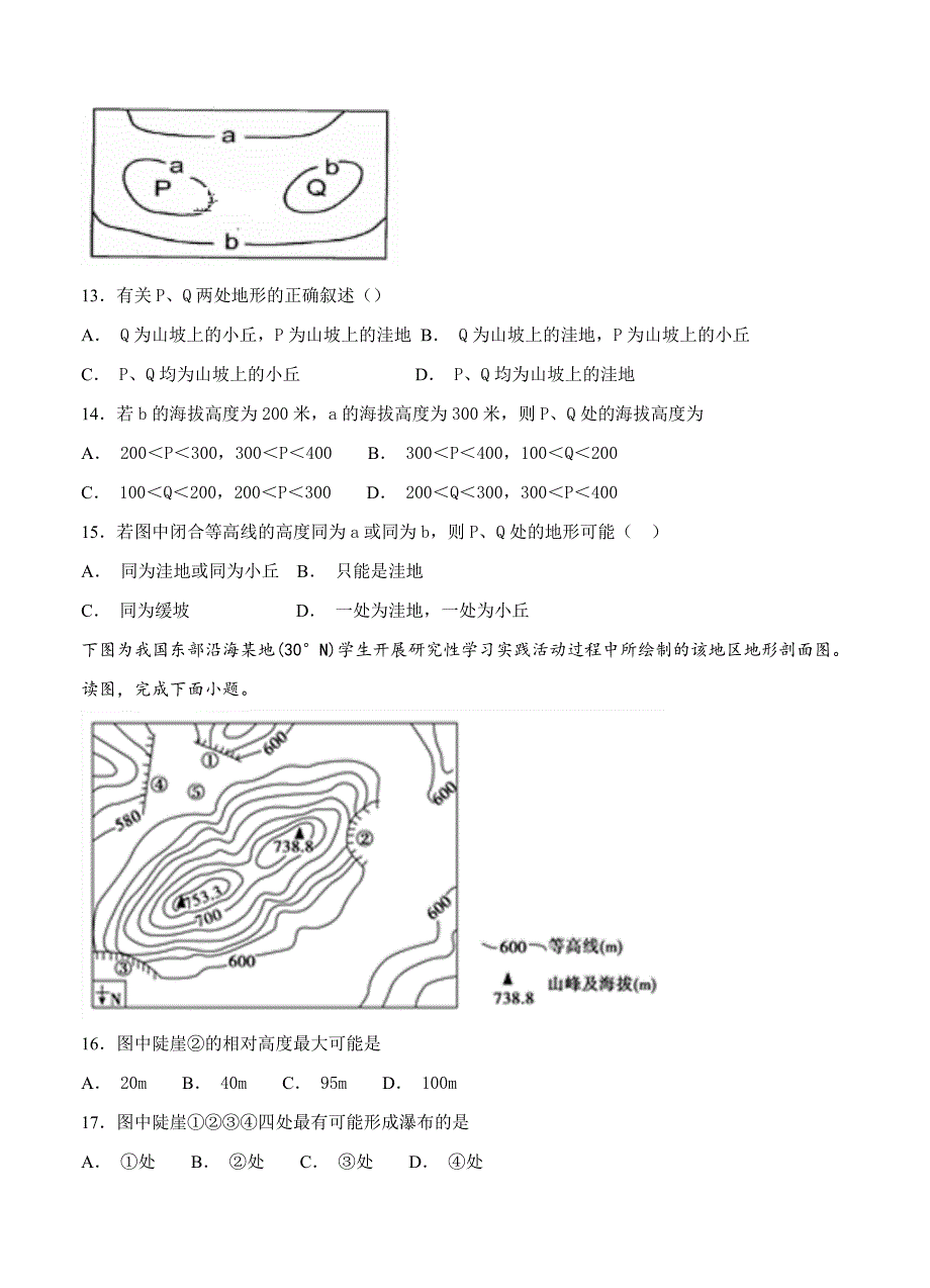 【精选】甘肃省甘谷县一中高三上学期第一次检测考试地理试卷含答案_第4页