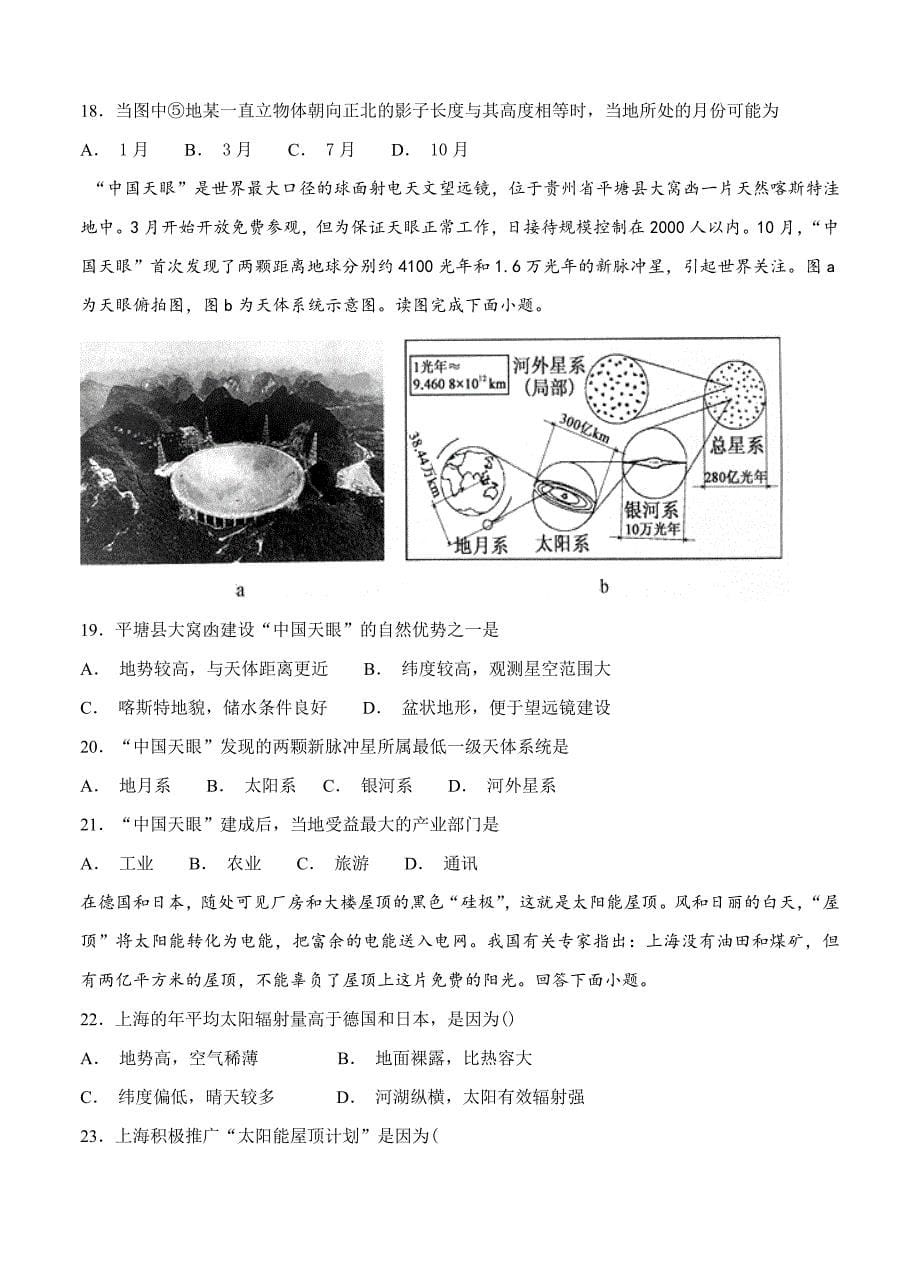 【精选】甘肃省甘谷县一中高三上学期第一次检测考试地理试卷含答案_第5页