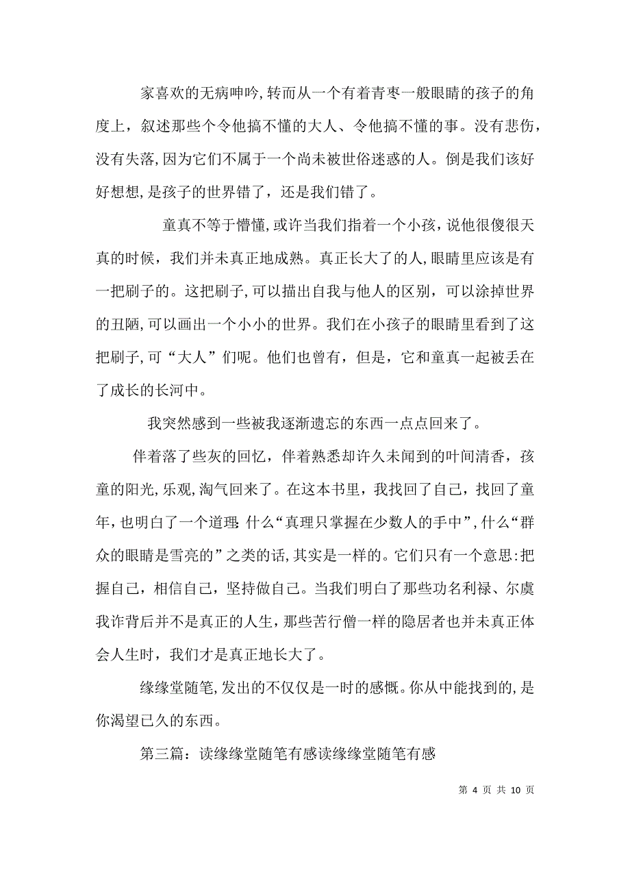 读潘家园随笔有感_第4页