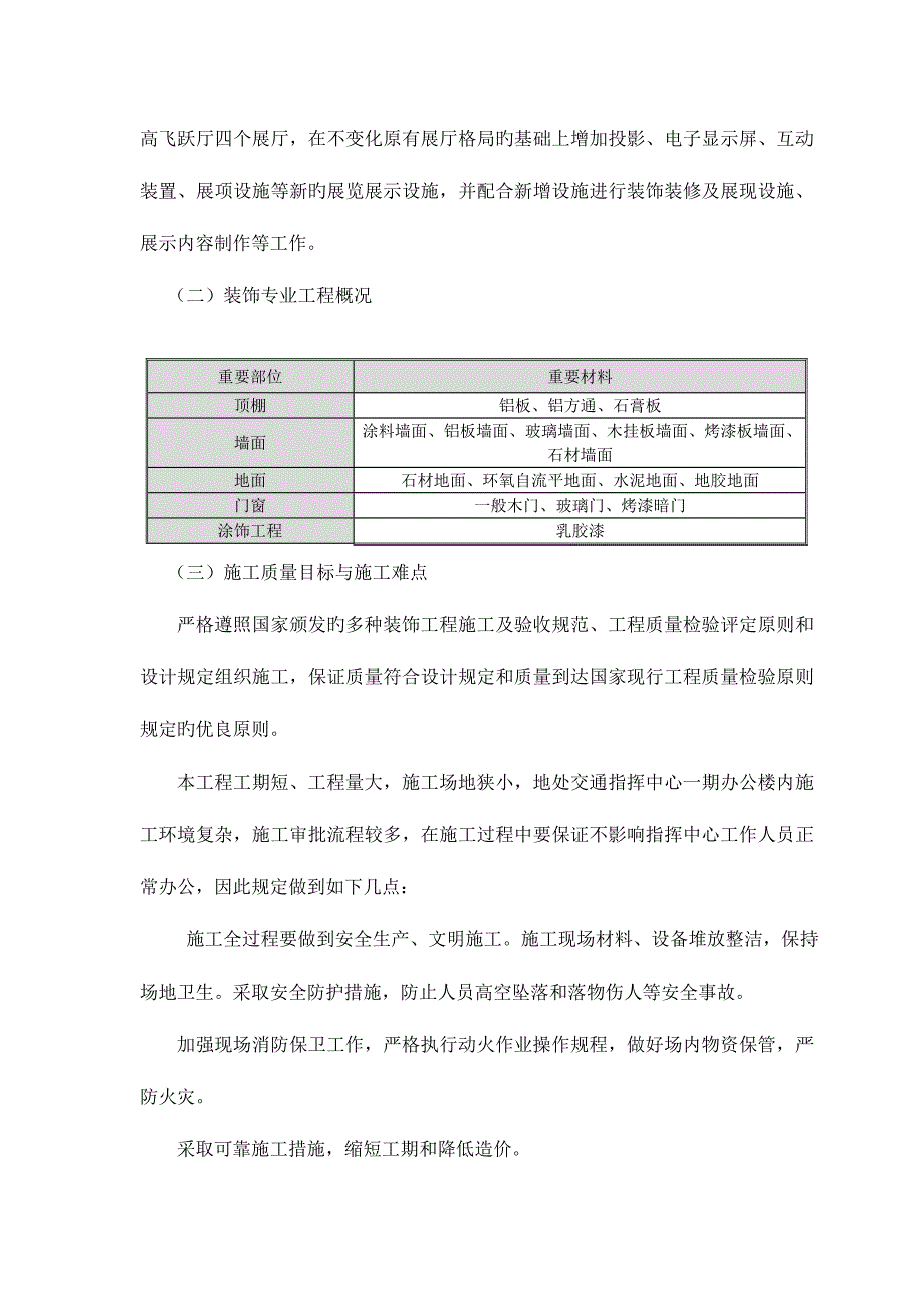 展览展示装修施工方案_第2页