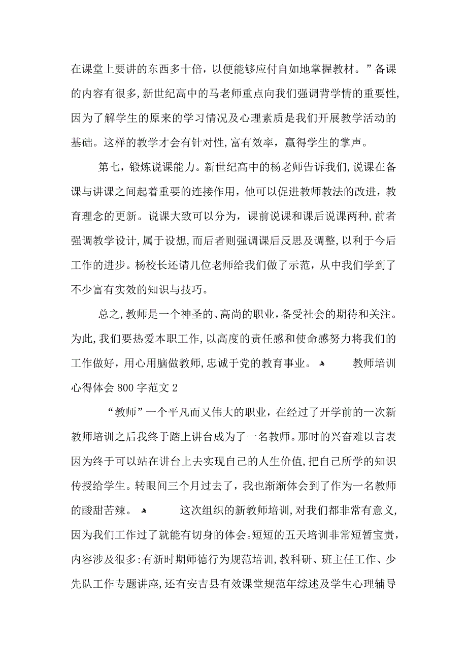 教师培训心得体会800字5篇_第3页