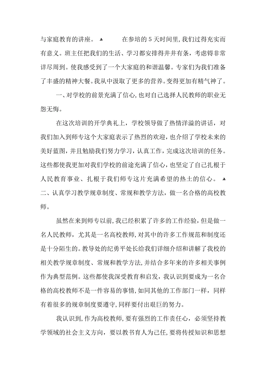 教师培训心得体会800字5篇_第4页