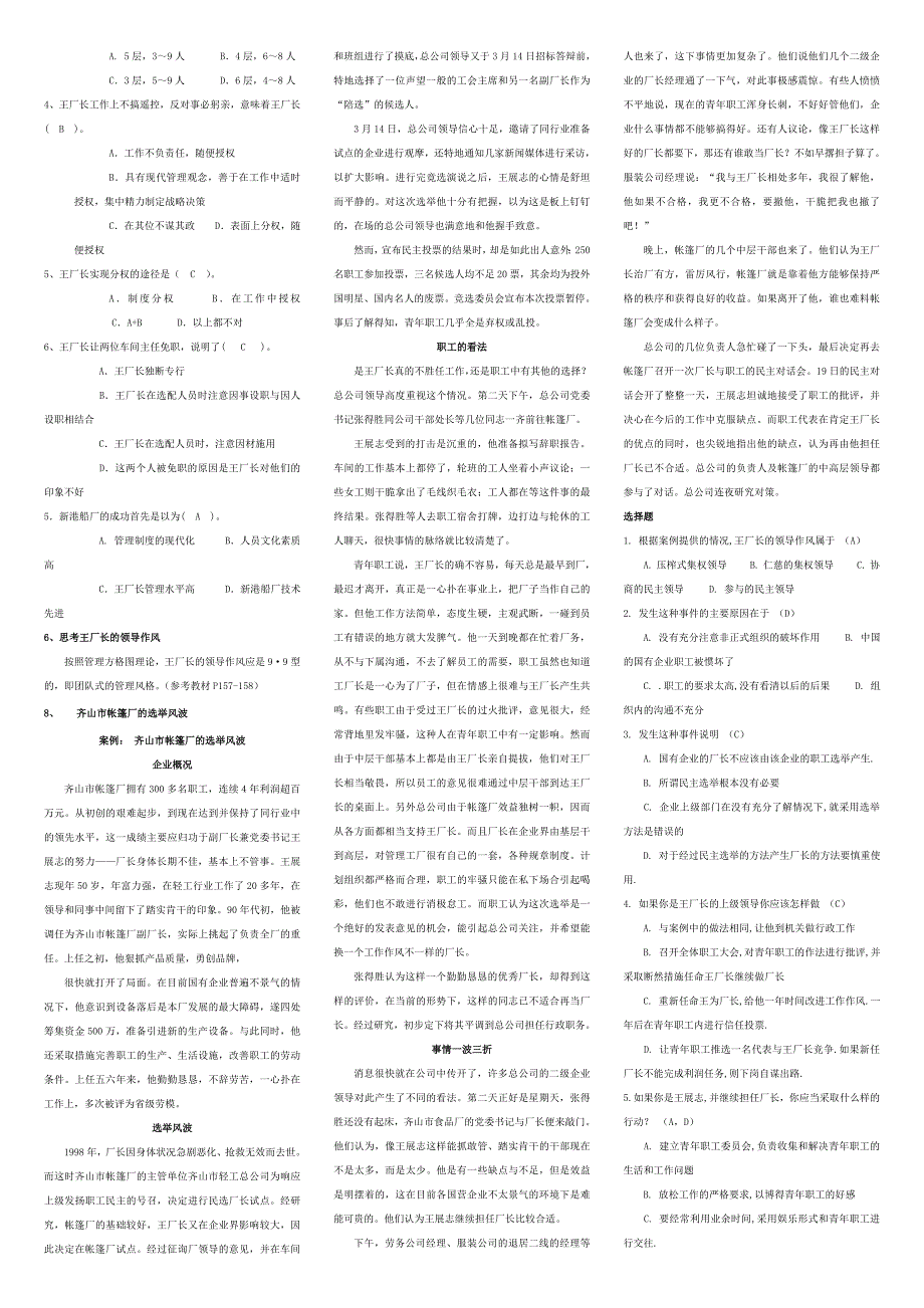 2019年最新电大管理案例分析最全小抄_第2页