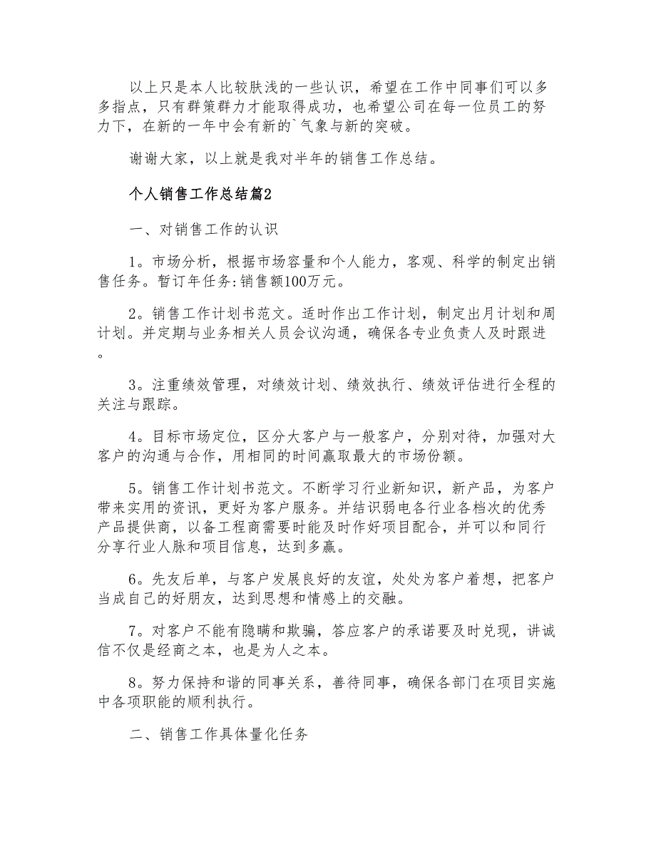 2022年精选个人销售工作总结8篇_第3页