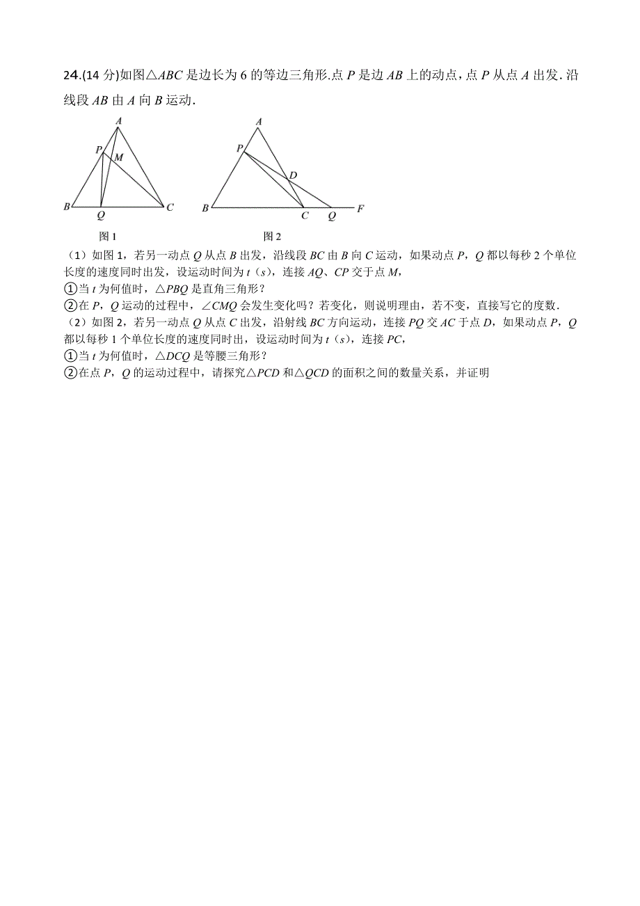 八年级数学练习卷（国庆） (1)_第4页