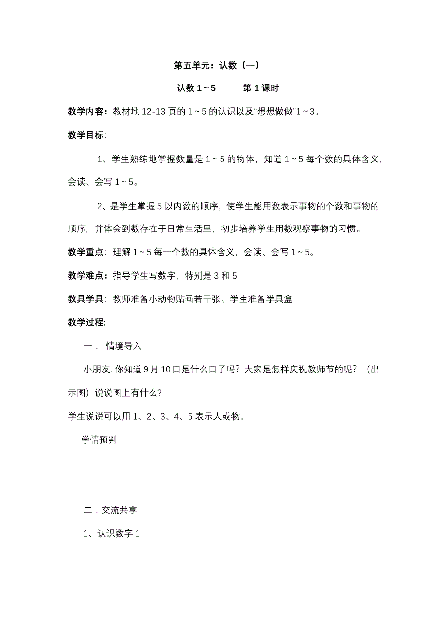 第五单元认数1～5_第1页