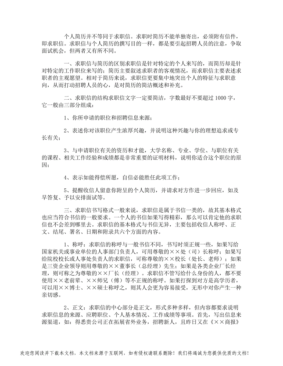 大学生个人自荐信_第2页