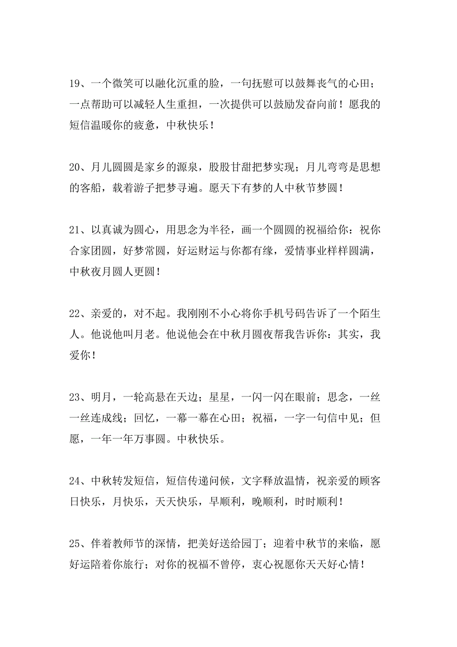 公司八月十五祝福语.doc_第4页