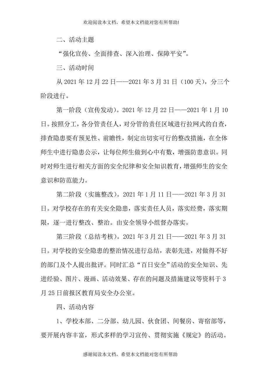 百日安全活动实施方案（二）_第2页