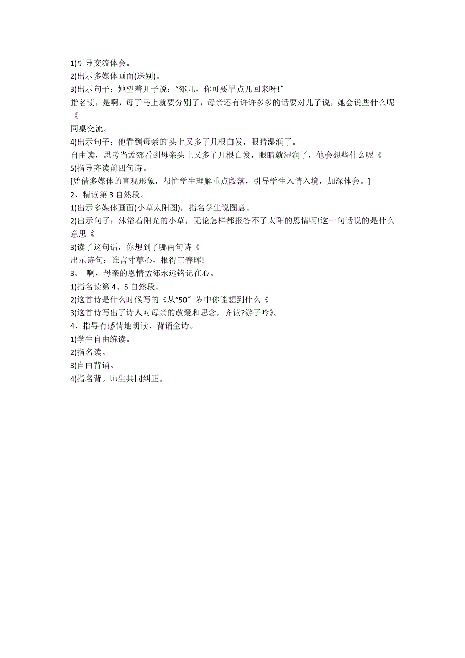 二年级语文下册《母亲的恩情》的教案谁有？_第2页