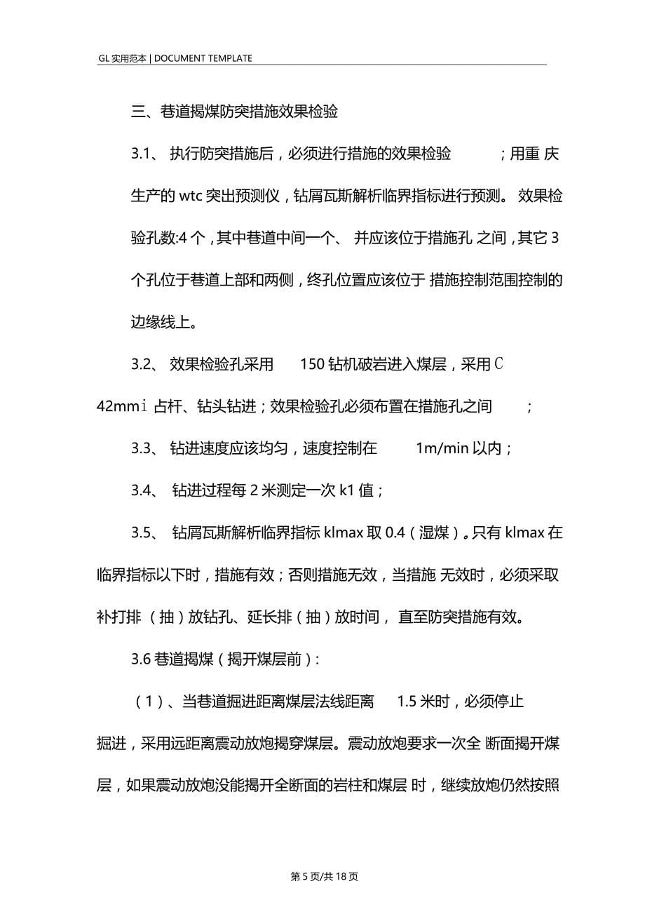 石门揭煤安全技术措施方案_第5页