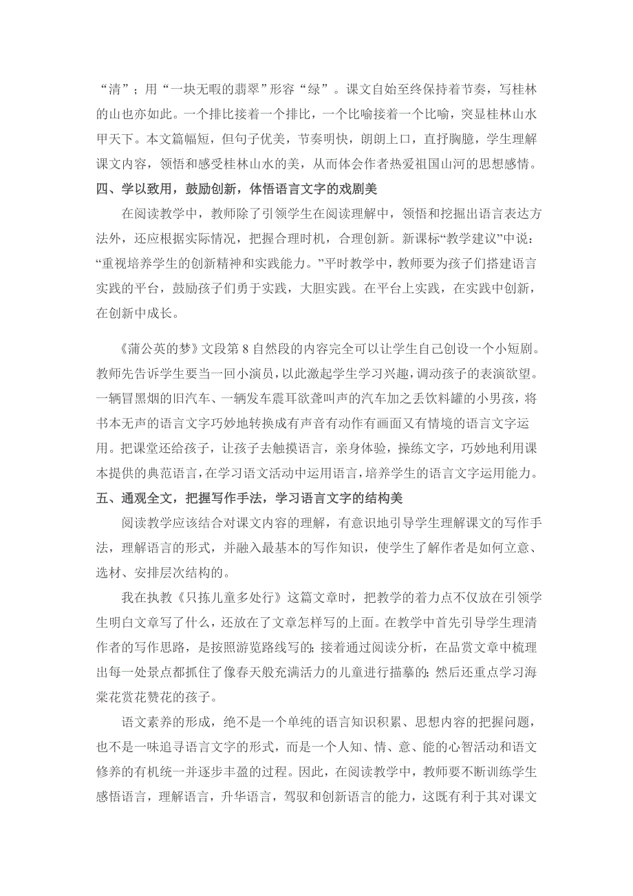 浅谈阅读教学中如何培养学生语言文字运用能力_第3页