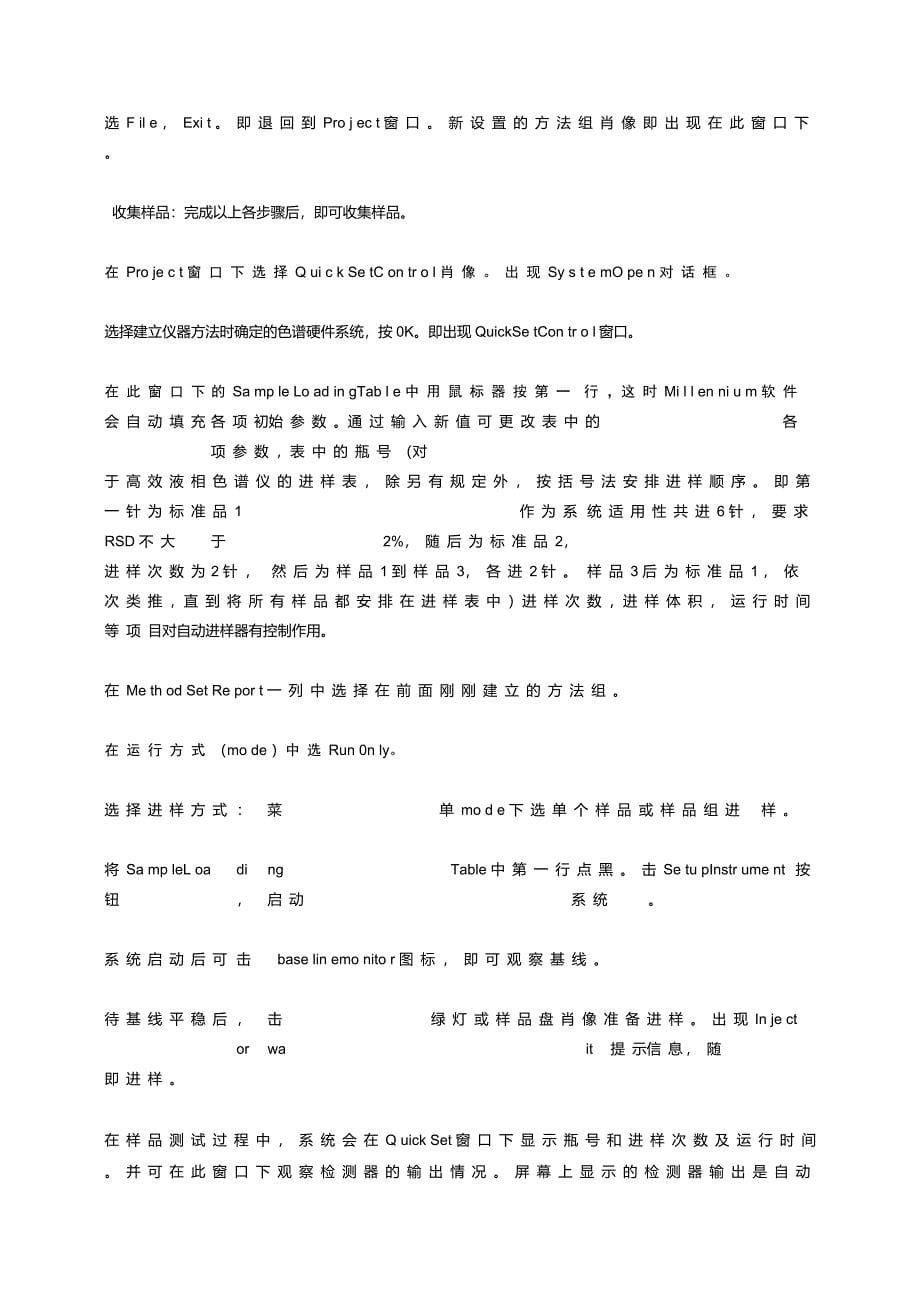 Waters高效液相色谱仪标准操作规程_第5页