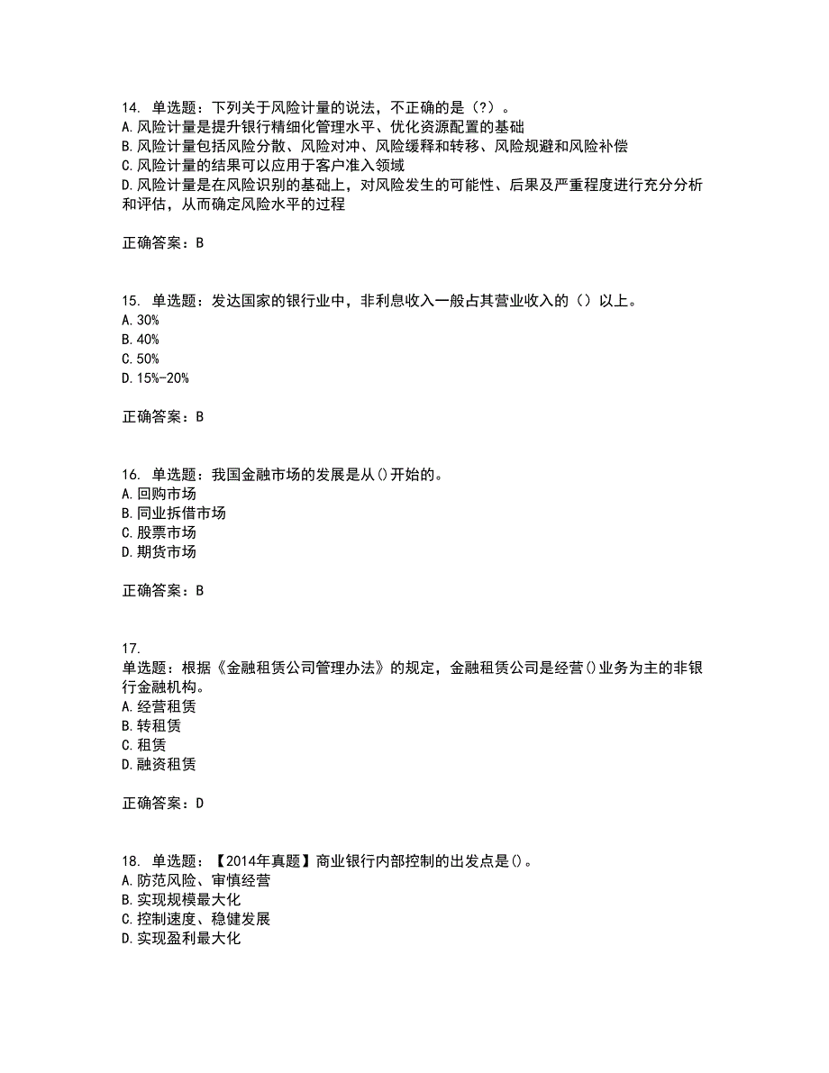 中级银行从业资格考试《法律法规》考试历年真题汇总含答案参考9_第4页