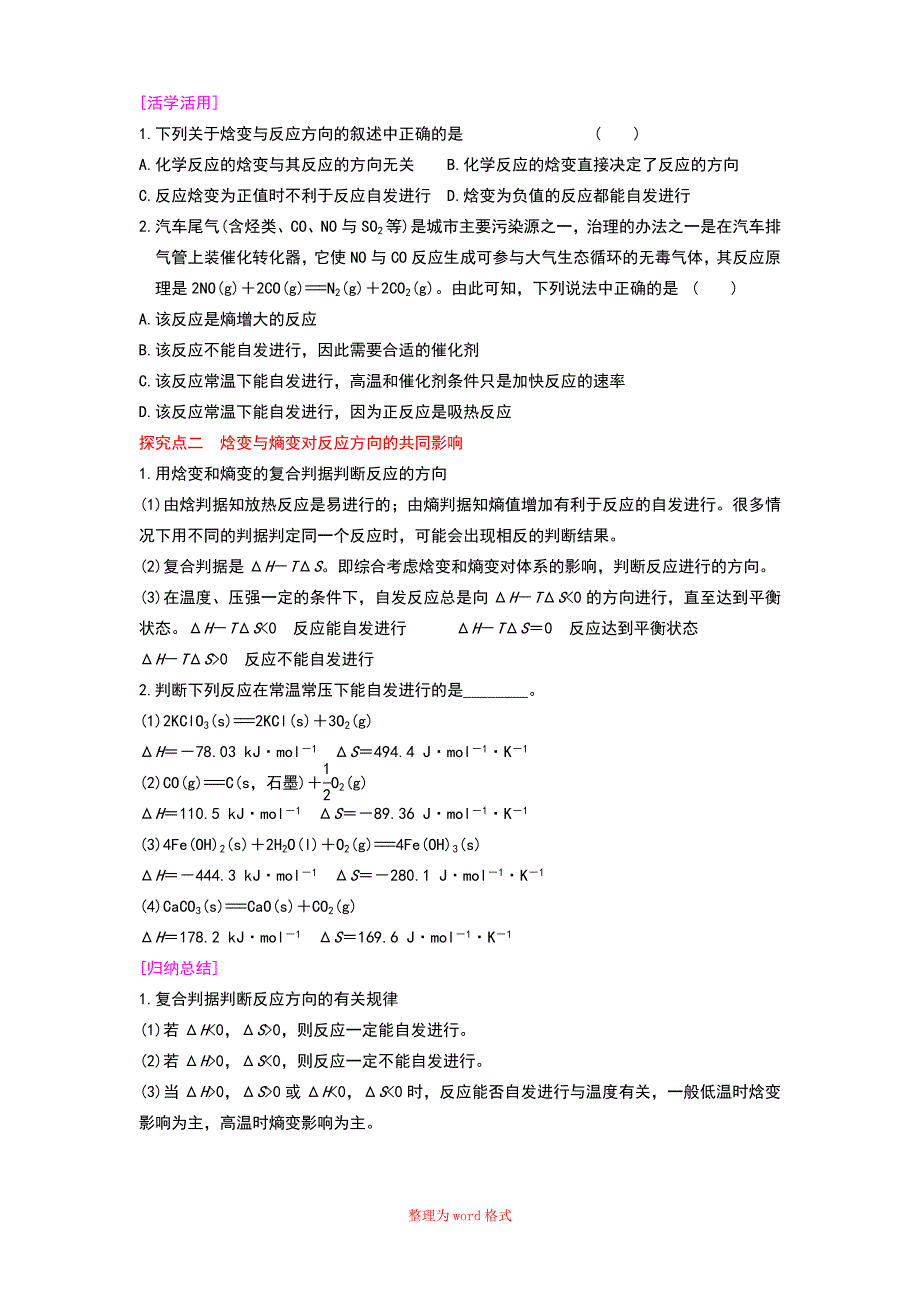 化学反应进行的方向---导学案Word版_第4页