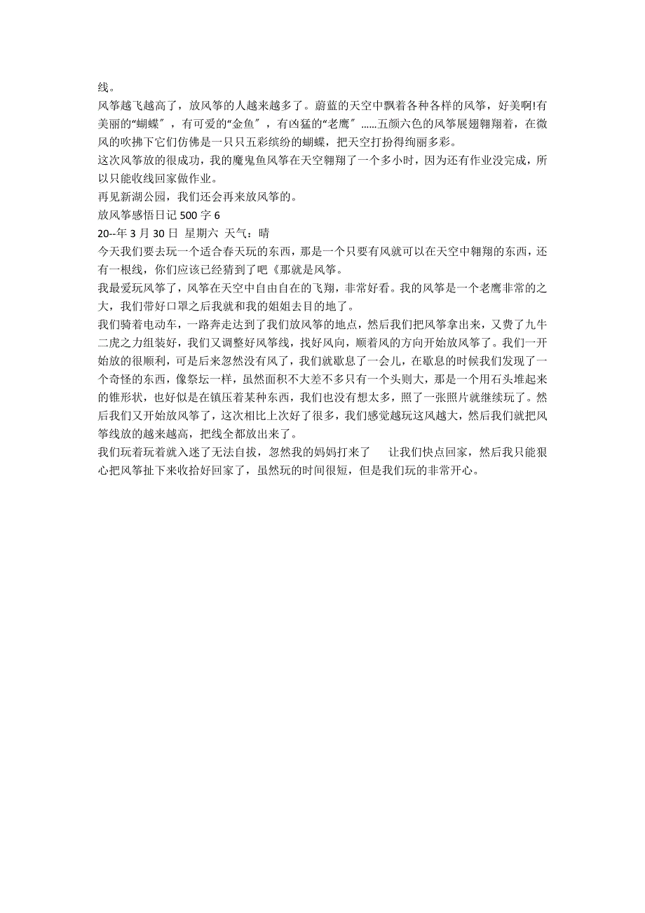 最新放风筝感悟日记500字六篇_第3页