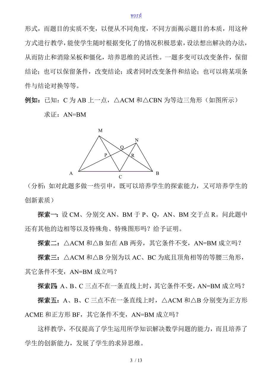 如何能对几何习题拓展变式_第3页