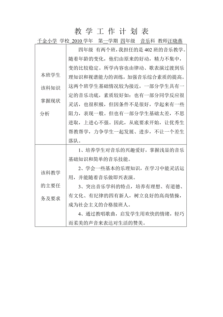 千金小学四年级音乐上计划_第2页