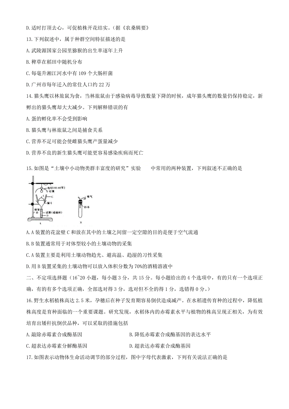 湖南省名校联考联合体2020-2021学年高二生物上学期第二次联考12月试题_第4页