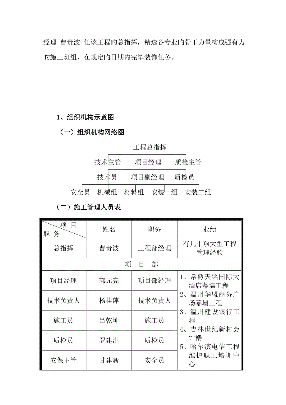 门窗工程施工组织设计样本.doc_第4页