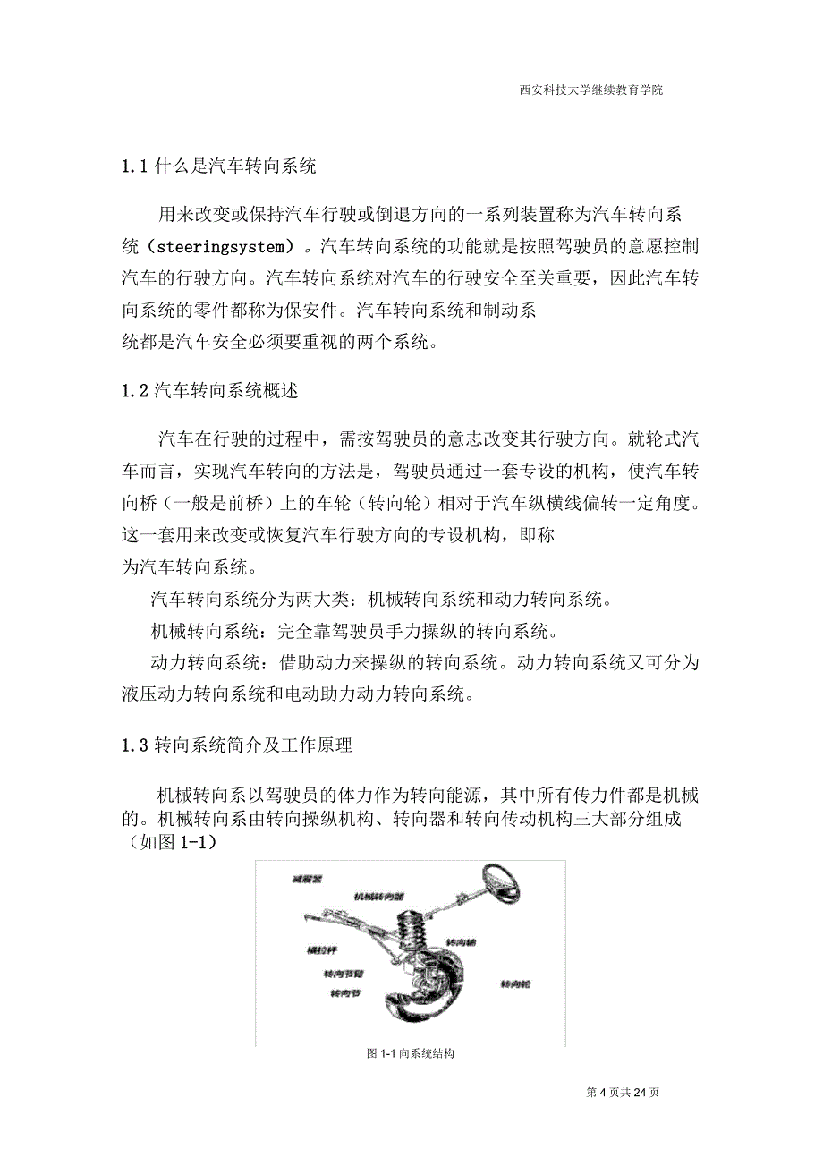 电控动力转向系统_第4页