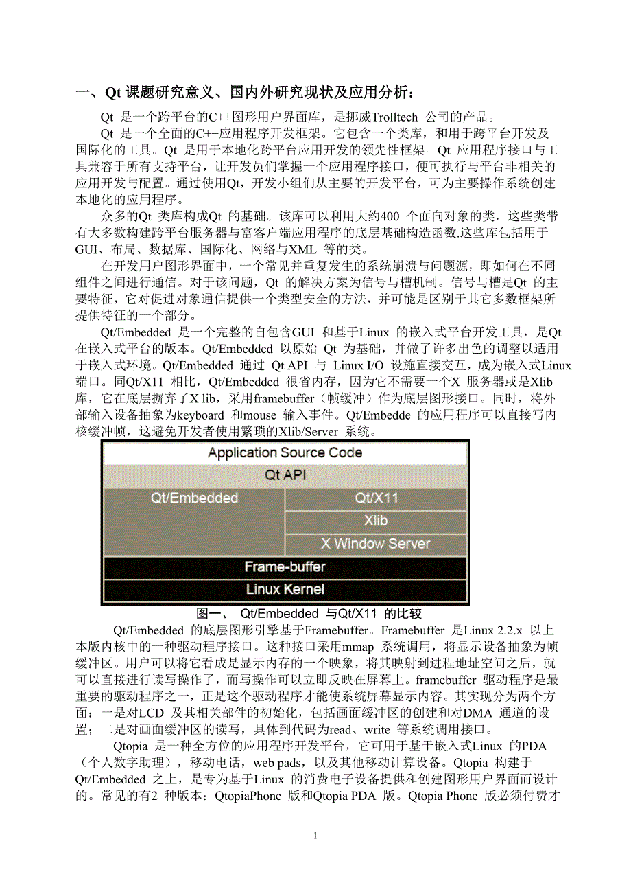 基于ARM和QT的嵌入式图形用户界面设计与实现_第2页