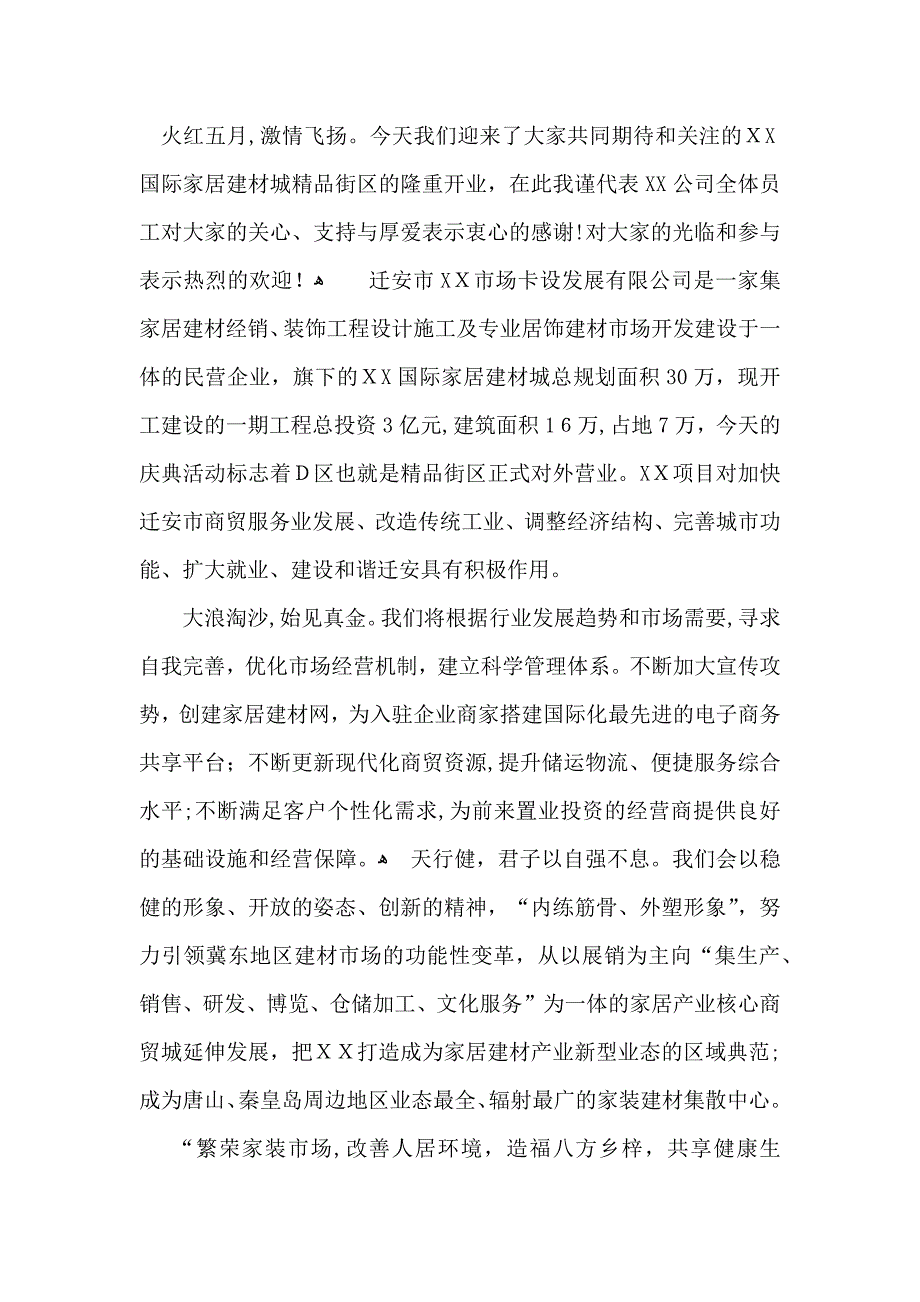 公司答谢词汇编七篇_第4页